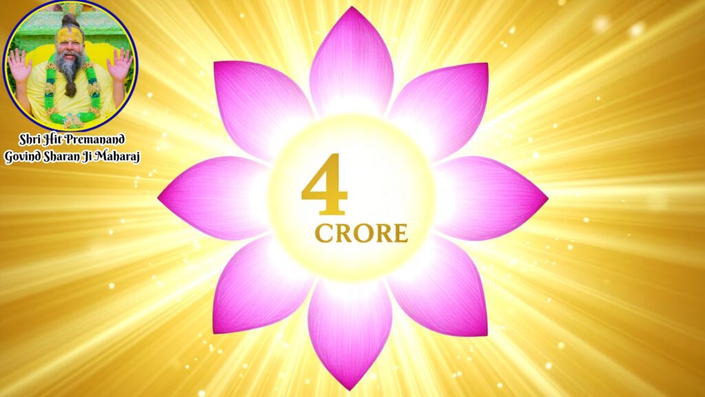 कितना नाम जपने पर भगवान मिलेंगे