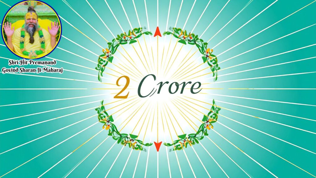 नाम जप कितना करें
